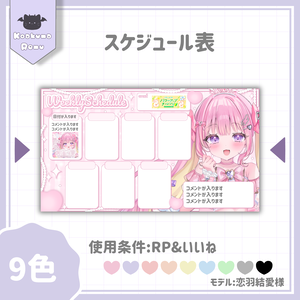 【IRIAMライバーさん向け】週間スケジュール表