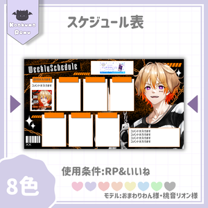 【IRIAMライバーさん向け】週間スケジュール表