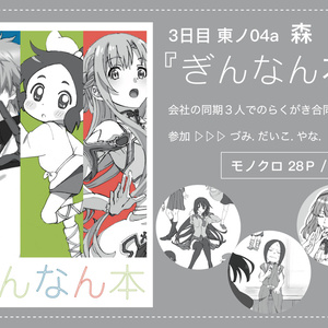 Tokyo 7th sisters -unofficial fan art book- - とほほのほん