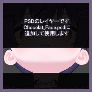 【無料】ショコラちゃんのアゴの影をなめらかにするレイヤー（PSD） 缩略图 2