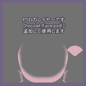 【無料】ショコラちゃんのアゴの影をなめらかにするレイヤー（PSD） 缩略图 3