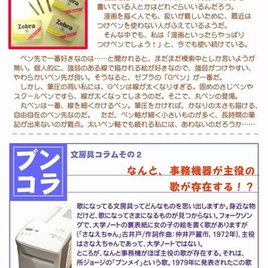 【電子書籍】文房具　Vol.1【2004年】PDF版