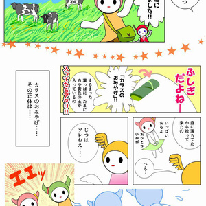【電子書籍】メルプのまんが4巻【PDF】