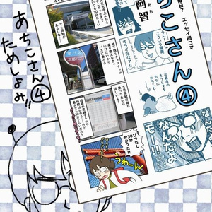 【電子書籍】よんこままんが　あちこさん　4巻【PDF】