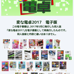 【電子書籍】変な電卓2017　変わった電卓のコレクション【PDF】
