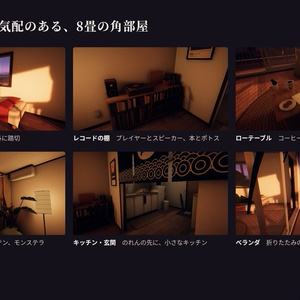 【VRChatワールド】茜荘 ― 線路沿いの小さな部屋【PC/Quest対応】 缩略图 5