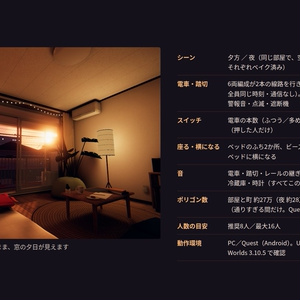 【VRChatワールド】茜荘 ― 線路沿いの小さな部屋【PC/Quest対応】 缩略图 6