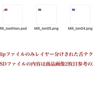 ミルティナの歯に立体感が出るテクスチャ+New舌テクスチャ✧ Milltina Tooth&Tongue texture✧ 缩略图 6