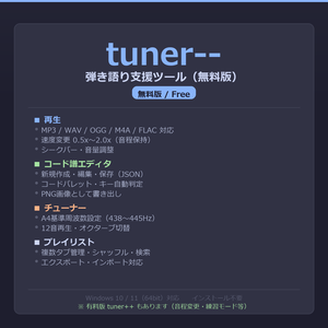 tuner-- 弾き語り支援ツール（無料版）