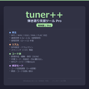 tuner++ 弾き語り支援ツール Pro