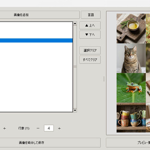 サクサク画像おまとめツール（画像グリッド合成）
