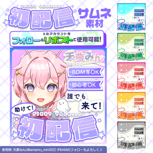IRIAM用初配信サムネイル素材