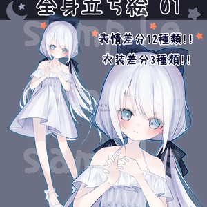 全身立ち絵素材_01【ワンピース・小学生・天使】