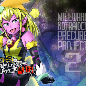 悪堕ち ノットレイダープリキュア 野口祥汰のイラスト Pixiv