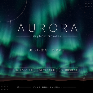 Sorafield Aurora Sky —（Unity / VRChat対応)