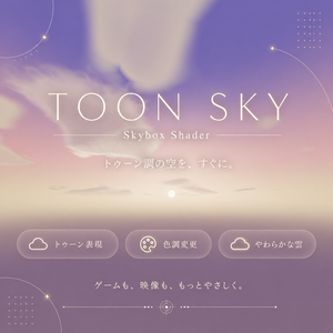 Toon Cloud Sky｜プロシージャルアニメ風スカイボックス（Unity / VRChat対応)