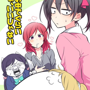 僕らのラブライブ 16 僕ラブ16新刊サンプル 水深のマンガ Pixiv