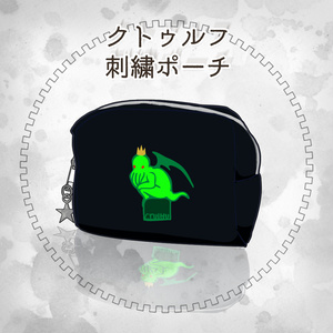 クトゥルフ◆刺繍ポーチ