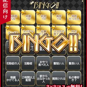 【初回✨期間限定セール中✨4/15まで】ゴシックビンゴ【1000円OFF!】