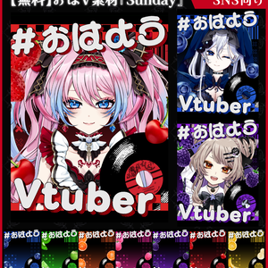 【無料】おはV素材_sunday【ViNET】