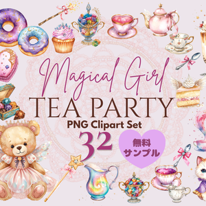 【PNG素材】魔法少女のお茶会 クリップアート32点セット - Magical Girl Tea Party Clip Art