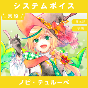 【ボイス】自己紹介＆システムボイス（日本語＆英語）
