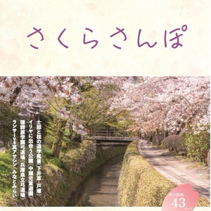 さくらさんぽ（劇場版ヘブンズフィール聖地巡礼本）