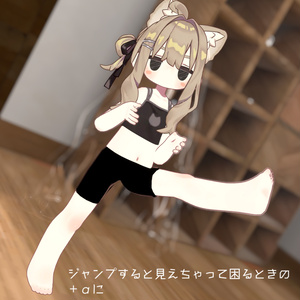 【Kipfel想定】あんしんスパッツ 【VRChat想定】 缩略图 4