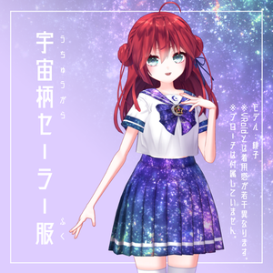 【VRoid向けテクスチャ】宇宙柄セーラー服セット【strawberry crescent】