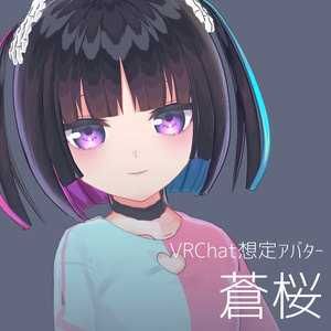 【VRChat想定アバター】蒼桜(あお)