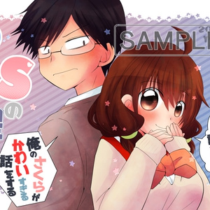 ＳとＳの方程式[S×S番外編]