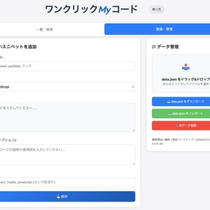 ワンクリックMy コード【無料体験版】 - MyCode Lab. - BOOTH