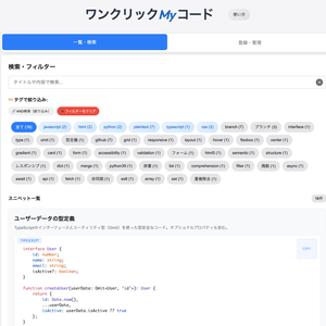 ワンクリックMy コード【無料体験版】