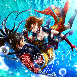 滄海のレチタティーヴォ