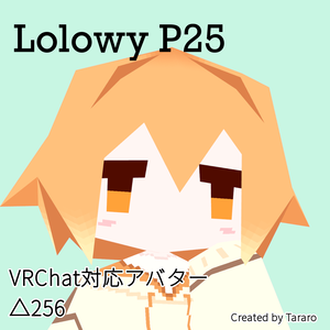 【オリジナル3Dモデル】Lolowy P25