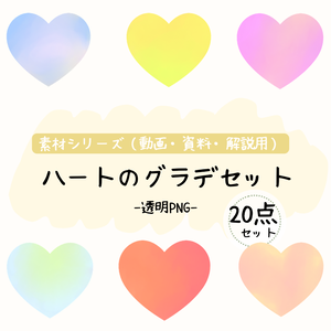ハートのグラデーションセット