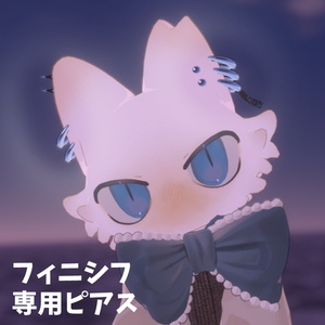 【無料】フィニシフくん専用ピアス【MA対応】