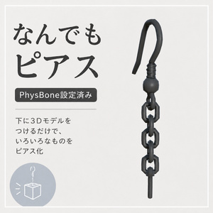 【無料あり】なんでもピアス/VRChat Pierce Maker