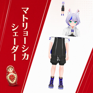 【VRC想定】割れるマトリョーシカシェーダー/Cracking Matryoshka Shader for VRChat
