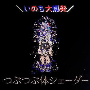 【セール・VRC】つぶつぶ体シェーダー - Bubble Body｜全身を泡つぶへ変換するアバターシェーダー