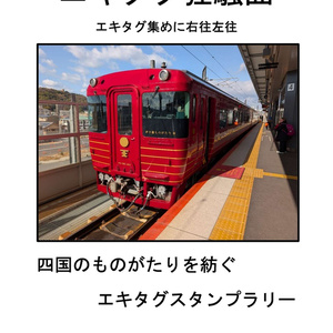 元祖夢の国 谷津遊園 東洋一の大遊園地 思い出の写真展図録【2024年12
