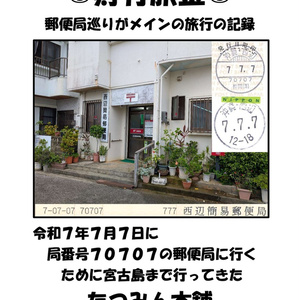 元祖夢の国 谷津遊園 東洋一の大遊園地 思い出の写真展図録【2024年12