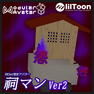 ！Ver2追加！[オリジナル3Dモデル] 祠マン 怒りの逆襲