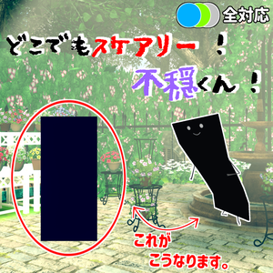 [PC・Android・iOS全対応]「どこでもスケアリー！不穏くん！」