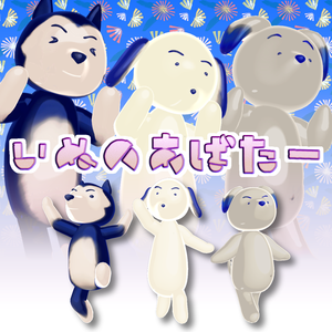 VRCHAT想定3Dモデル「犬シリーズ」