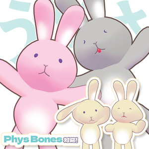 オリジナル3Dモデル「うさうさ」