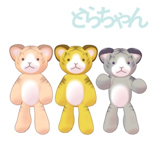 オリジナル3Dモデル「とらちゃん」 缩略图 4