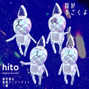 オリジナル3Dモデル「hito」 缩略图 6