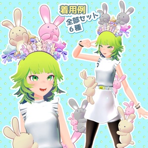 うさぎといっしょ【3D小物】PB対応 缩略图 6