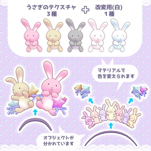うさぎといっしょ【3D小物】PB対応 缩略图 5